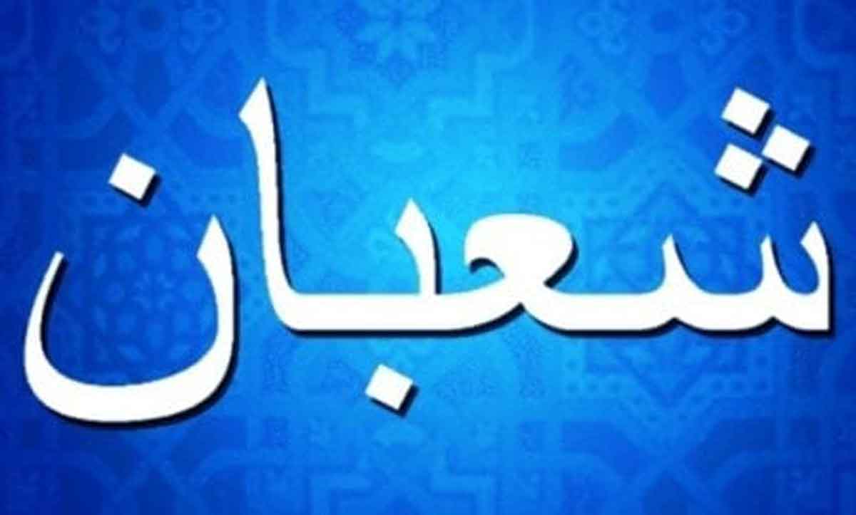 Begini Cara Rasulullah Sambut Bulan Syakban Menurut Hadis