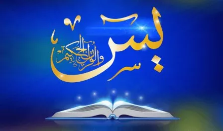 Inilah Keutamaan Baca Surah Yasin