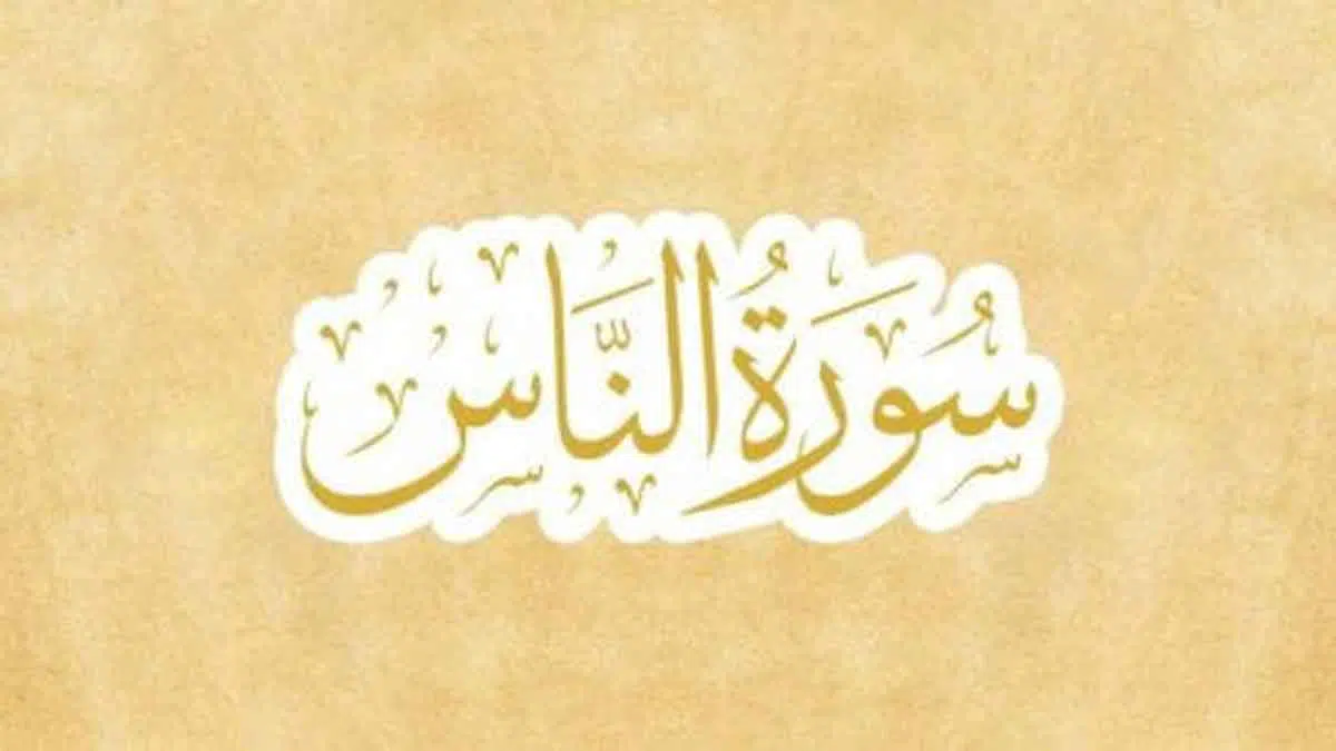 Keistimewaan dan Manfaat Surah An-Nas Dalam Kehidupan Sehari-hari