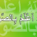 Hikmah Pengucapan Wallahu A‘lam yang Belum Anda Tahu