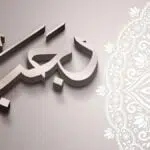6 Keistimewaan Bulan Rajab