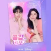 Sinopsis Love in Sync: Drakor Komedi Romantis Fantasi Terbaru L INFINITE dan Kang Min Ah